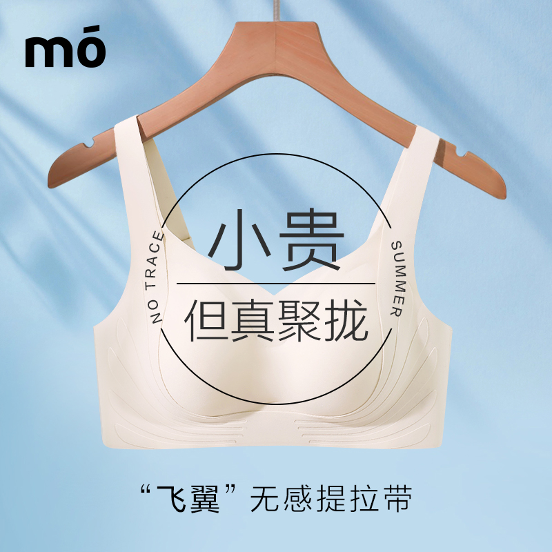 mo无痕内衣女士大胸显小胸聚拢无钢圈薄款收副乳防下垂美背文胸罩