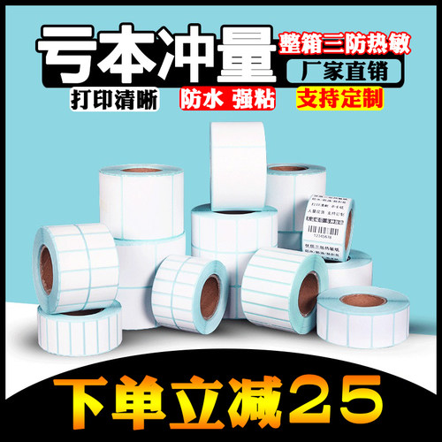 整箱热敏电子秤防水不干胶价格