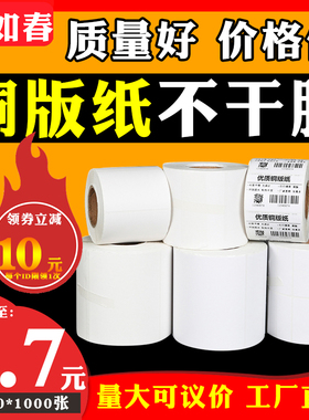 整箱铜版纸不干胶标签铜板打印纸贴纸32x19*20 30 40 50 60 70 8090 100斑马打印机定制条码服装吊牌印刷定制