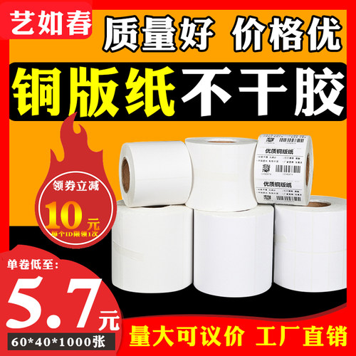 整箱铜板不干胶标签纸贴纸铜版纸