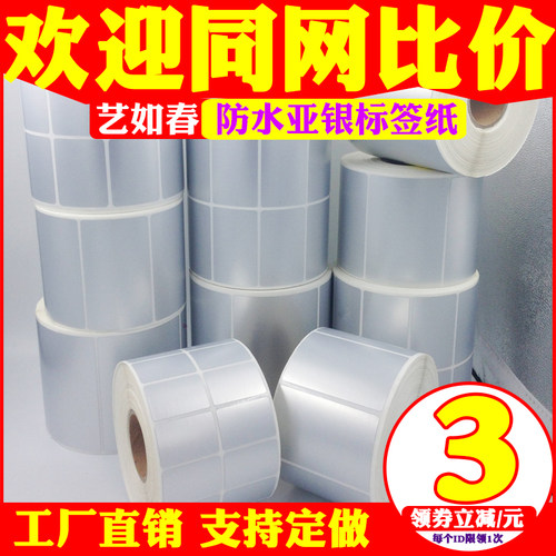 如春pet亚银不干胶贴纸耐高温