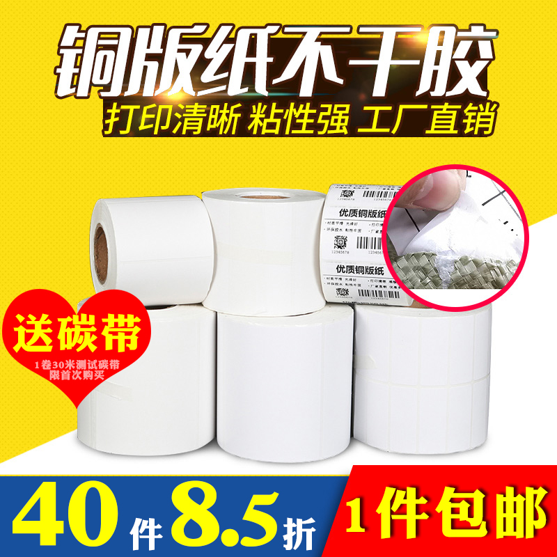 标签定做彩色铜版纸不干胶