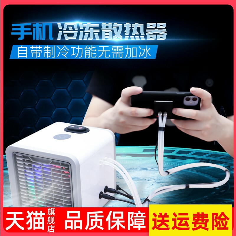 手机水冷半导体制冷散热器适用于安卓苹g平板iPa降温属于什么档次？