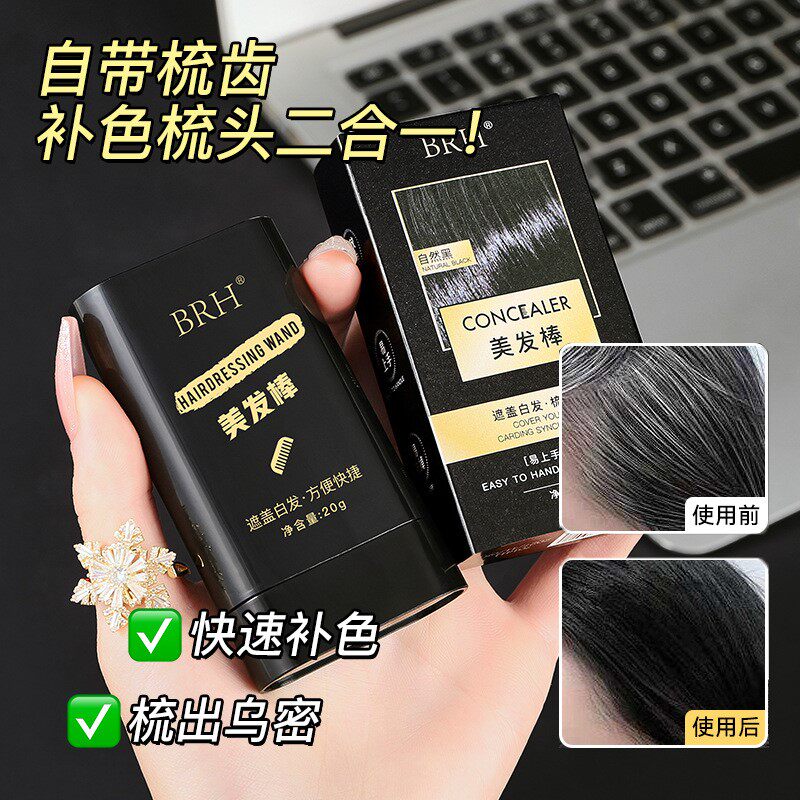 BRH美发棒遮盖白发神器自然带齿梳一次性染发植物补染不伤头皮