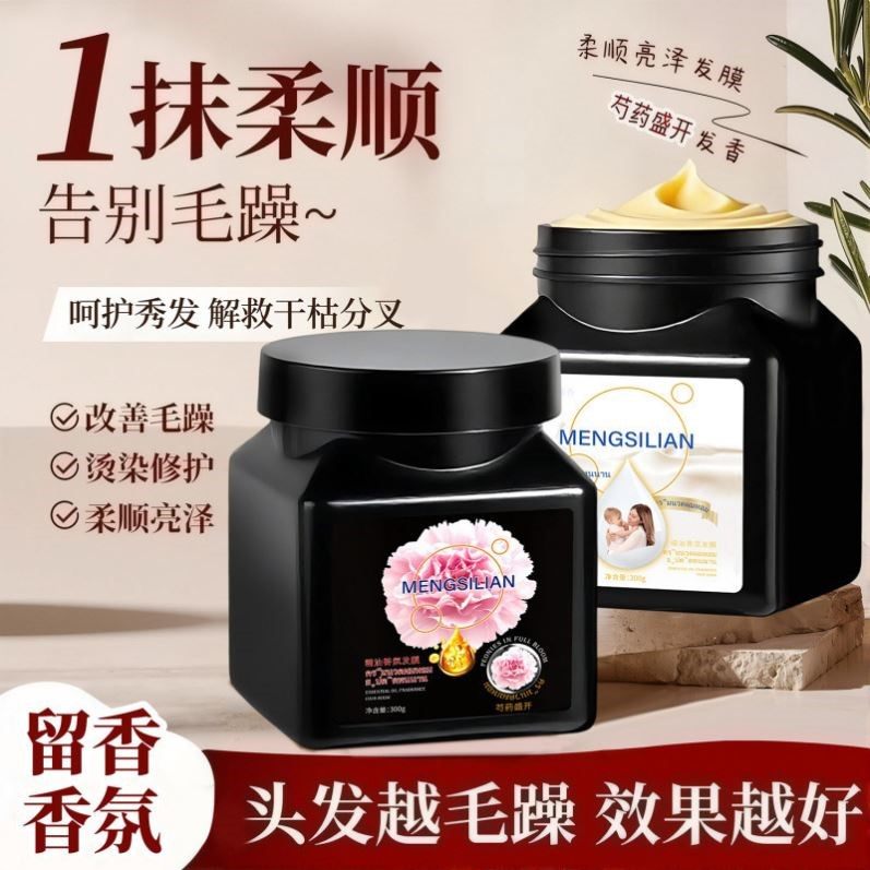 MENGSILIAN泰国精油香氛发膜修护干枯毛躁烫染柔顺护发素,美发护发/假发,发膜/蒸汽发膜/焗油膏,淘宝优惠券,粉丝福利购,淘宝优惠卷