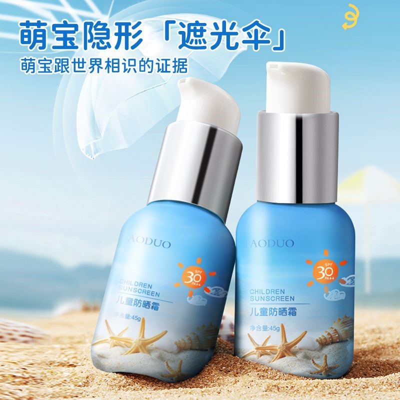 儿童防晒霜spf30宝宝专用物理防晒乳温和户外防晒正品隔离紫外线