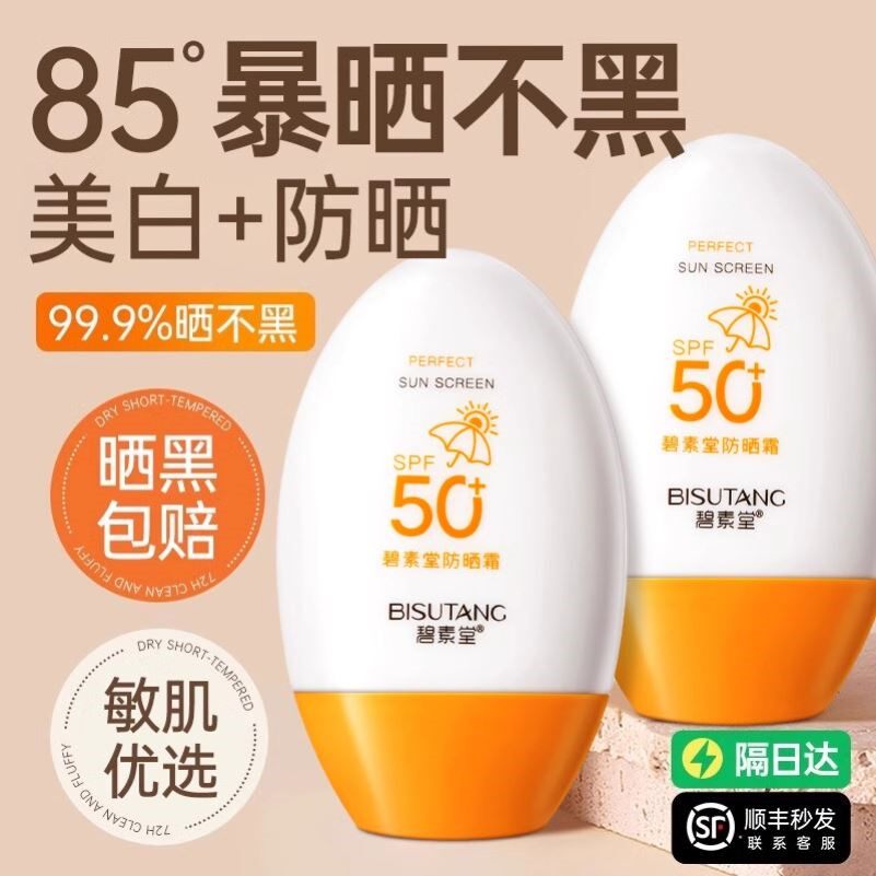 SPF50+高倍防晒霜持久隔离紫外线防水防汗清爽不油腻男女学生党