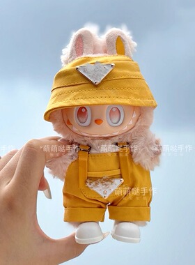 前方高能拉布布欢乐娃衣123.0代坐坐派马卡龙labubu爱背带裤玩偶
