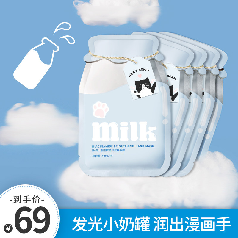 NANJI发光奶罐牛奶手膜嫩白保湿细嫩补水去死皮细纹手部护理套装