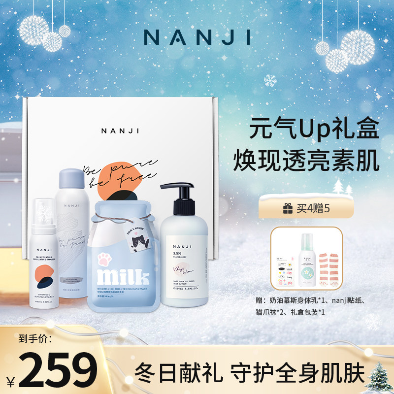 NANJI品牌礼盒面部身体护理套装保湿补水弹嫩提亮肤色收缩毛孔女