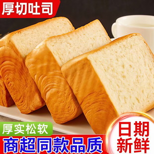 鲜香短保网红牛乳厚切吐司面包早餐糕点学生宿舍充饥休闲小零食