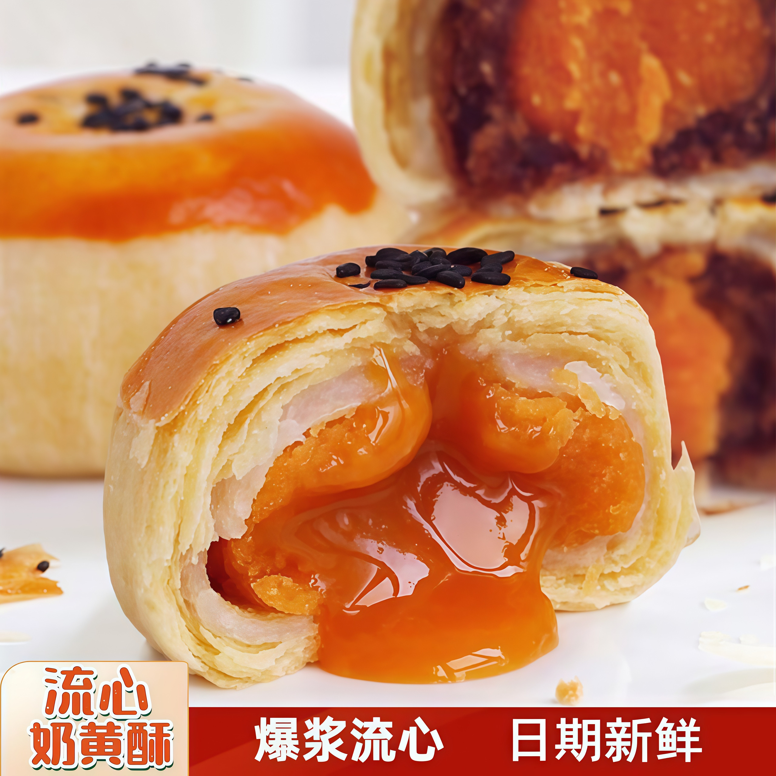 网红爆品奶黄流心酥夜宵充饥零食