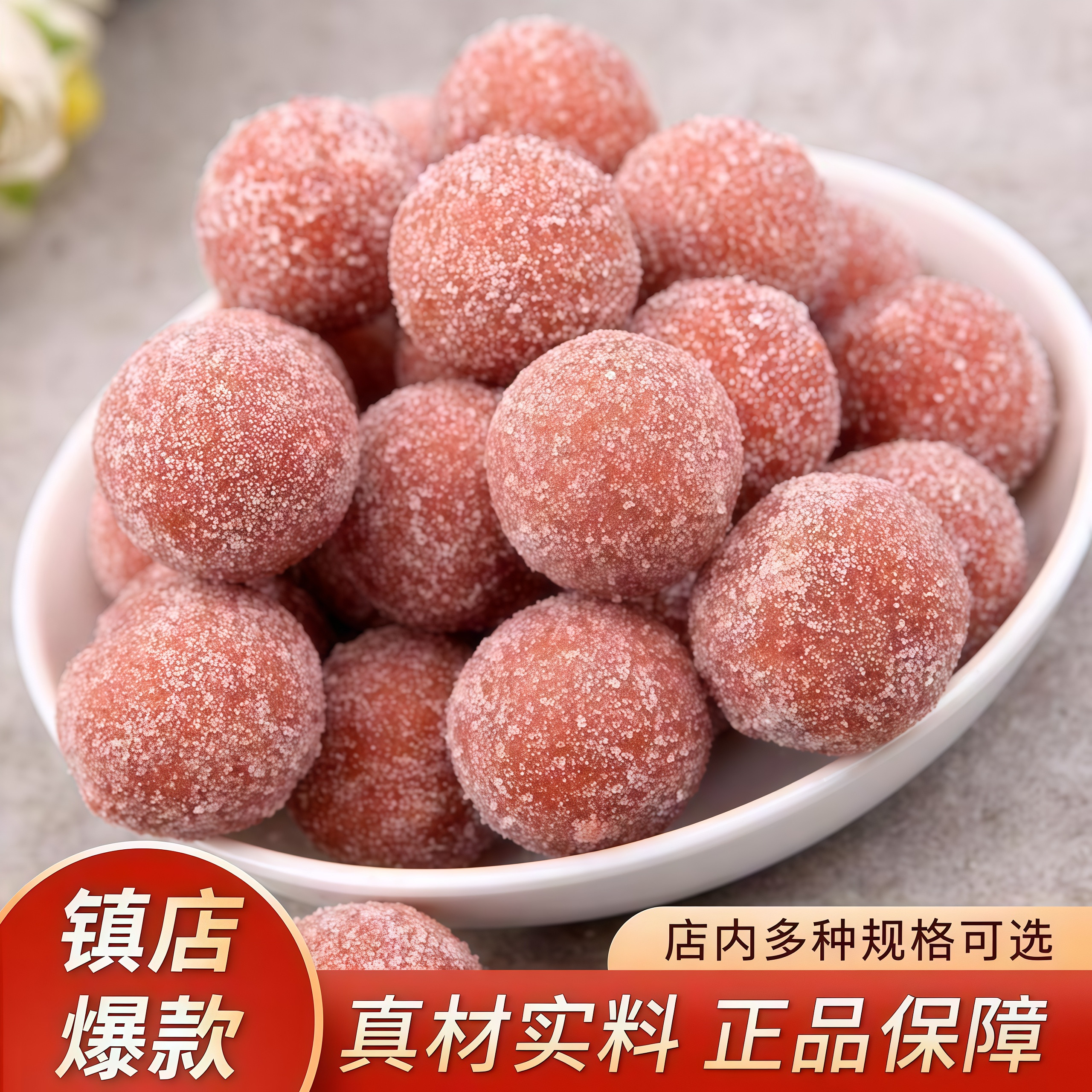 鲜果纯手工自制山楂球原味散装