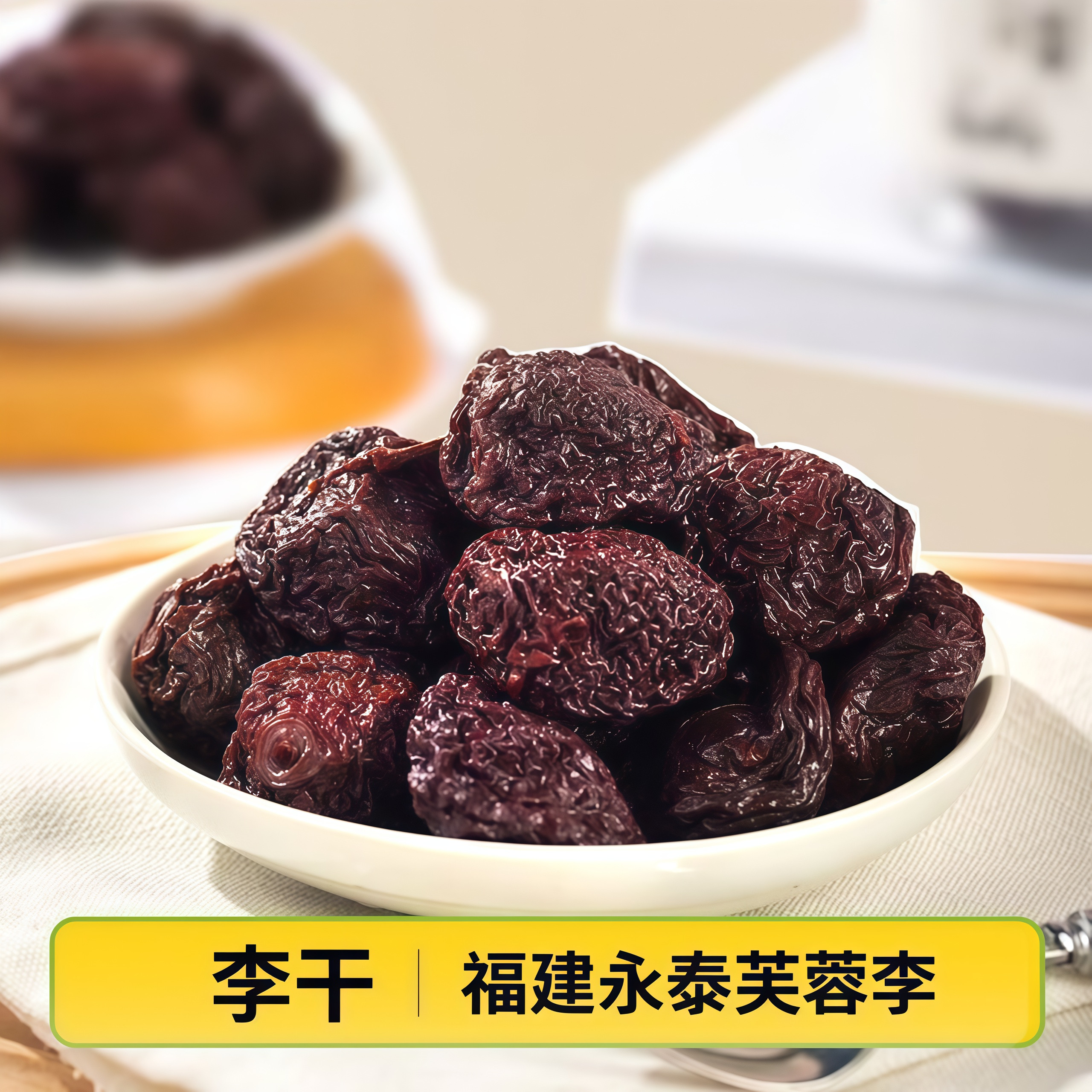 正宗永泰芙蓉李干原味酸甜蜜饯孕妇可吃开味小零食500g罐装无添加