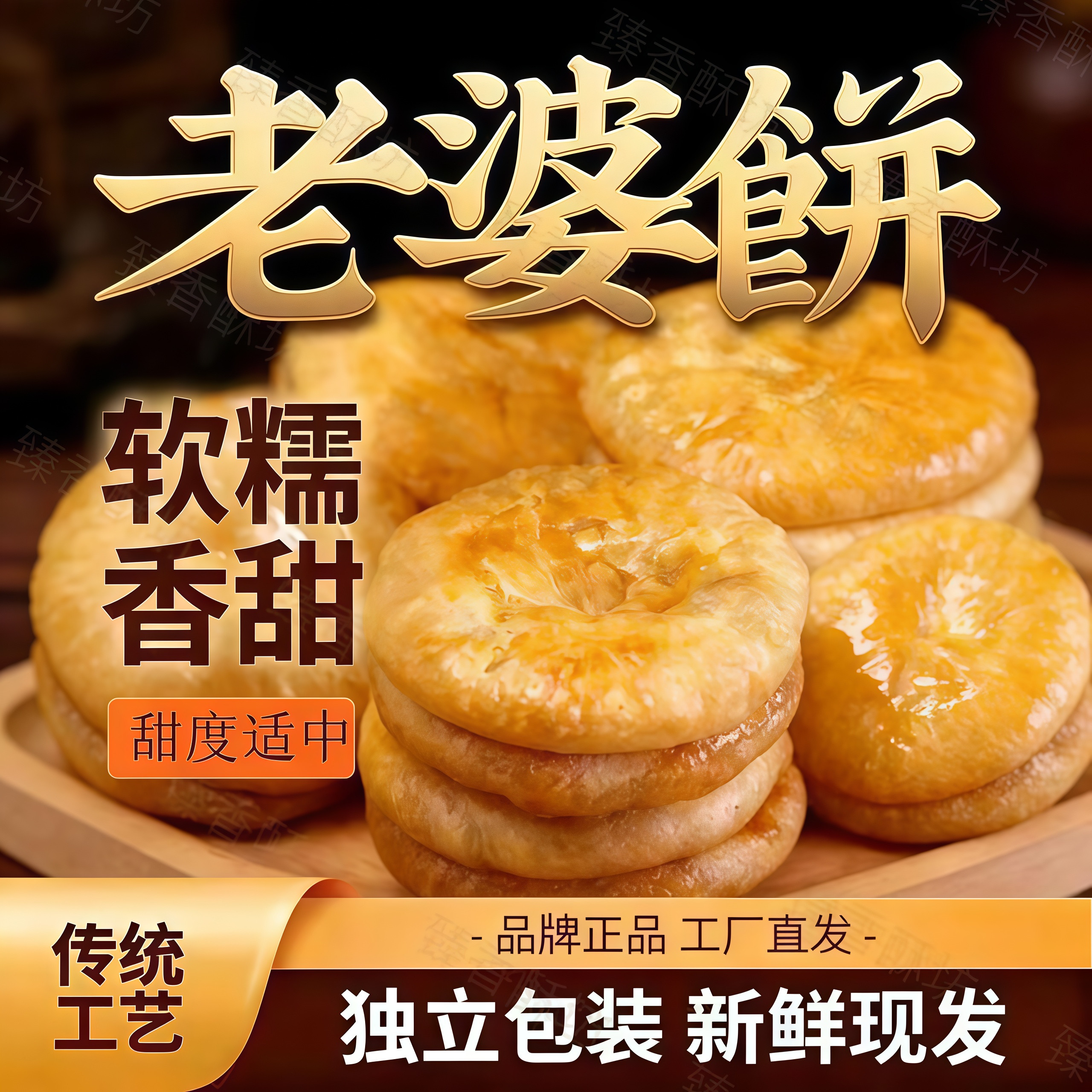 福小子广东传统糕点老婆饼小吃