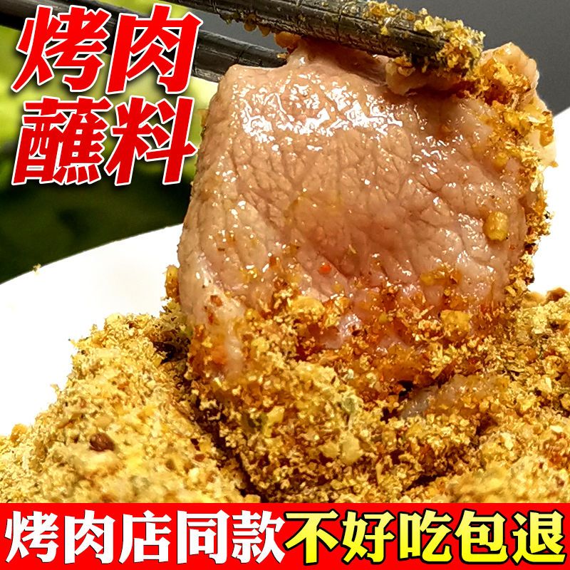 鹤城烤肉蘸料东北烧烤料餐饮韩式烤肉干料炸串沾料干碟烤串料商用