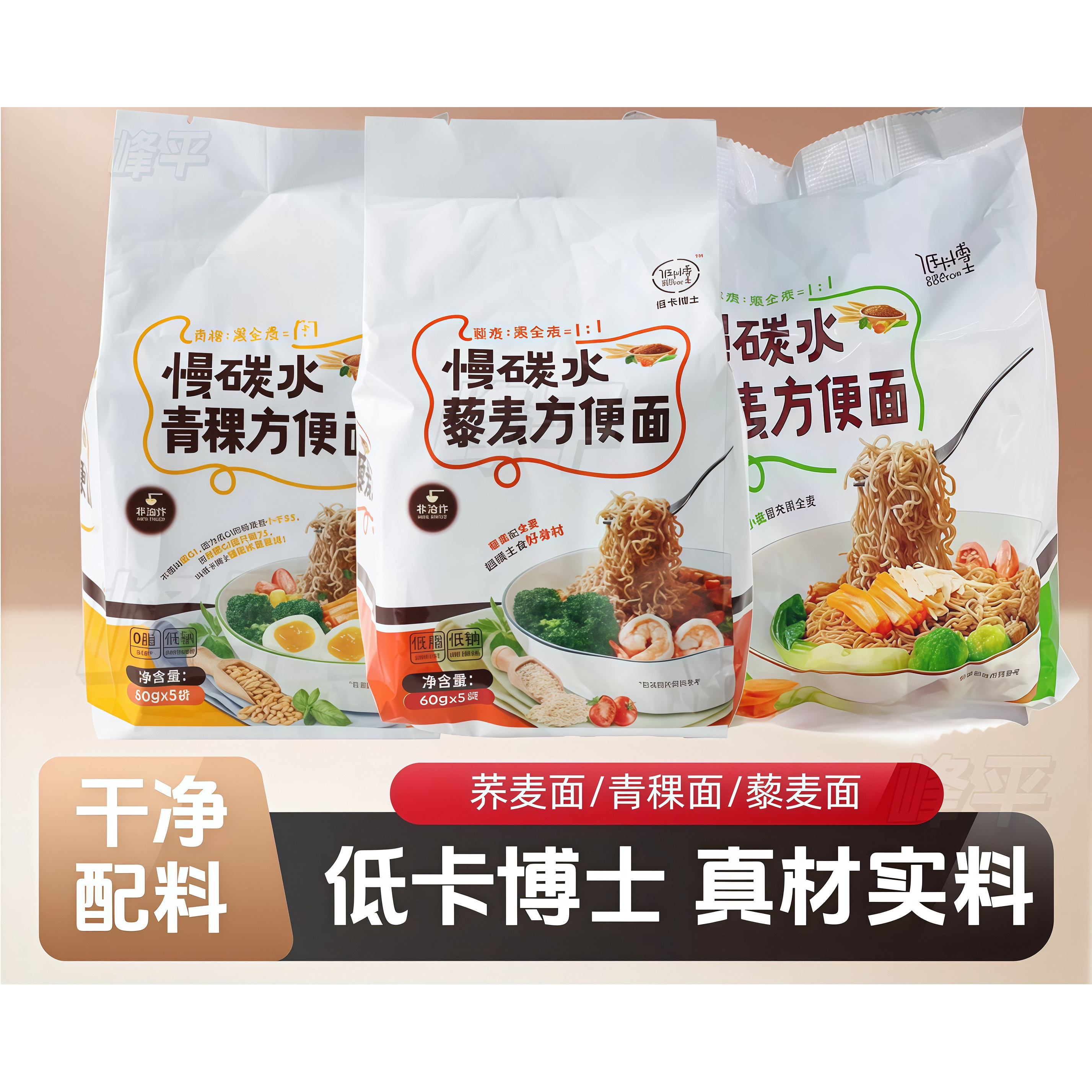 低卡博士慢碳水方便面泡面多口味