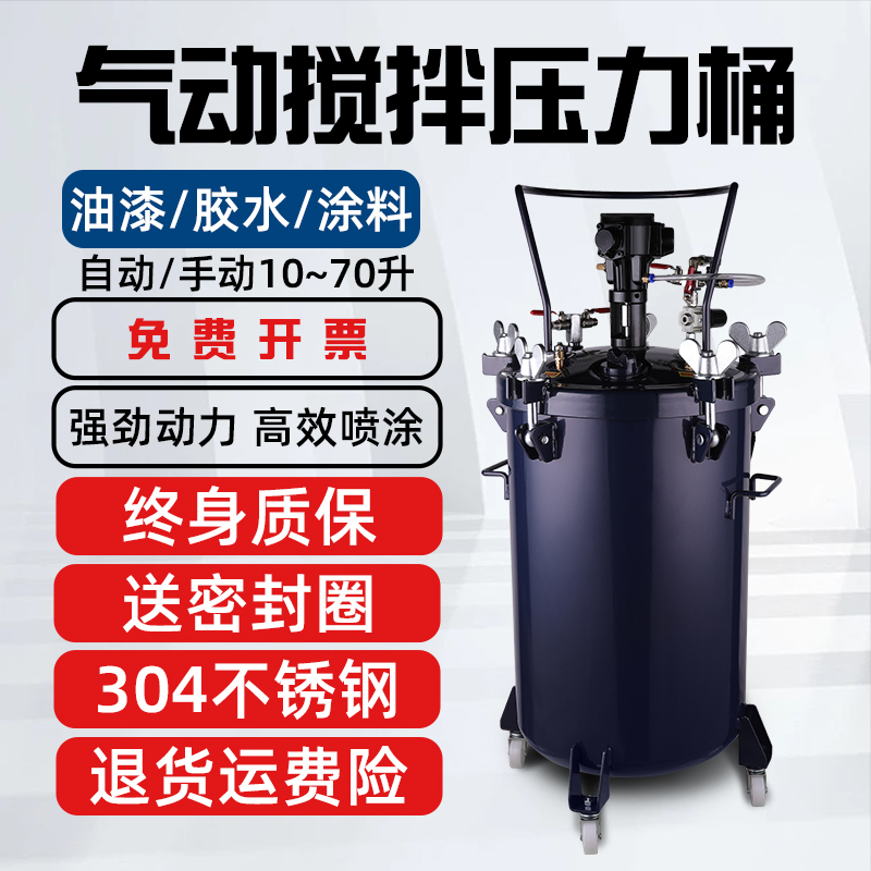 【强劲动力高效喷涂】搅拌压力桶