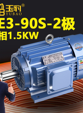 90S-2极全新YE3系列三相异步电动机国标1.5KW电机380V三相全铜