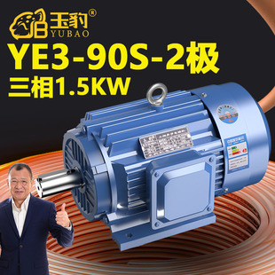 2極全新YE3系列三相異步電動機國標1.5KW電機380V三相全銅 90S