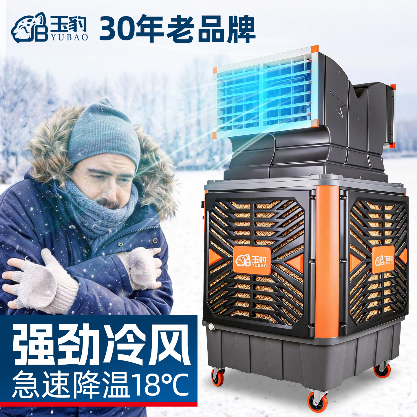 快速降温玉豹工业冷风机商用大型车间工厂水冷空调扇制冷风扇