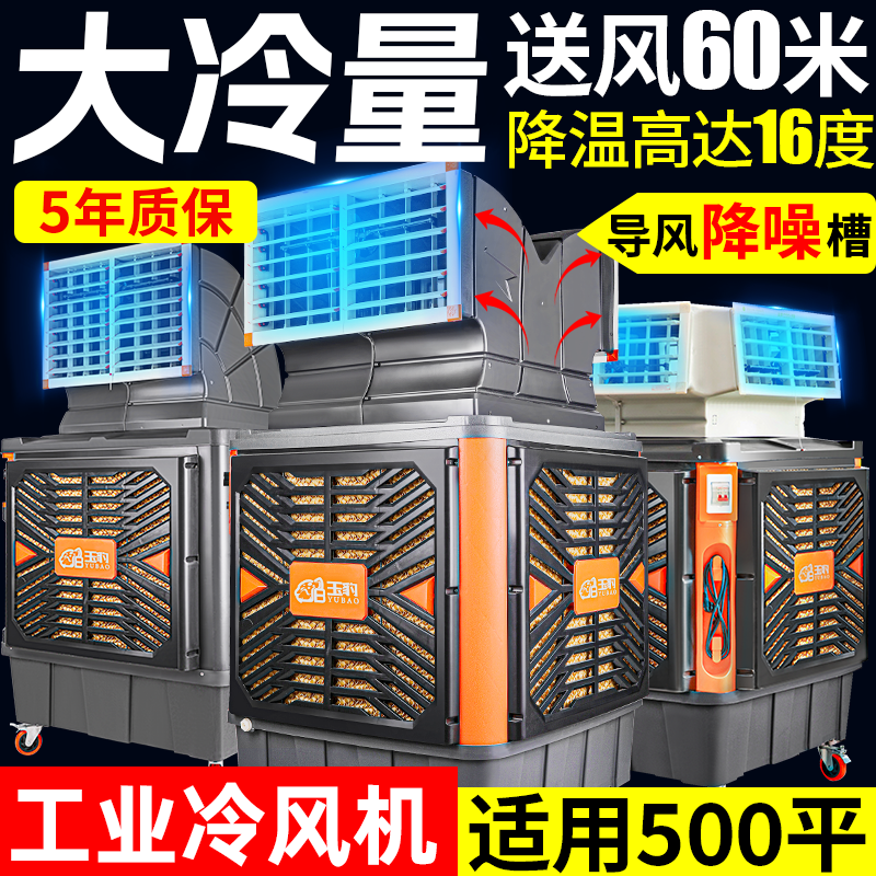 玉豹工业冷风机商用大型车间工厂水冷空调扇养殖降温神器制冷风扇