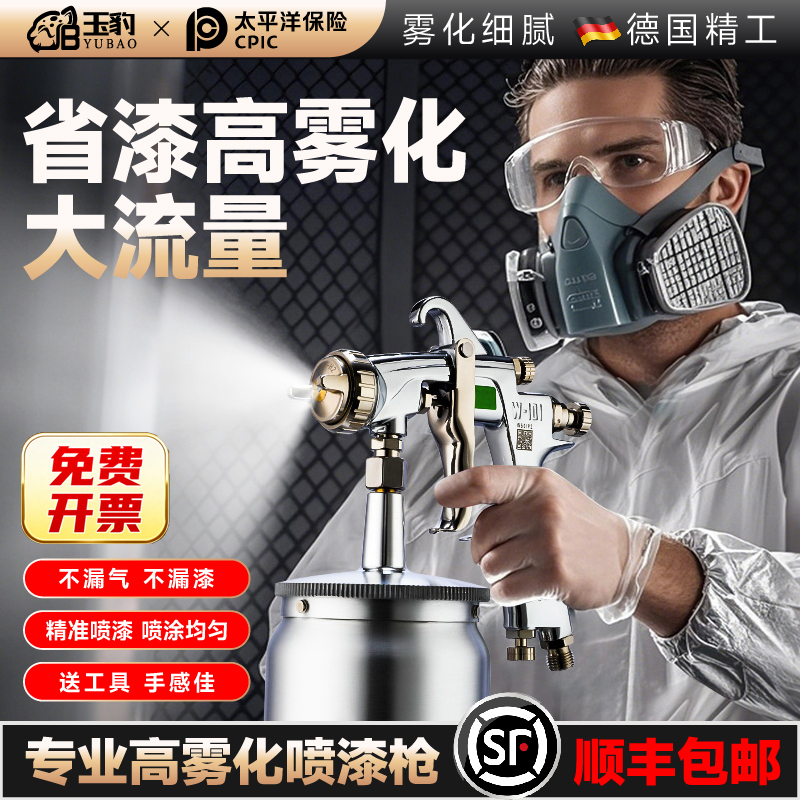 【专业高雾化喷漆枪】玉豹喷漆枪