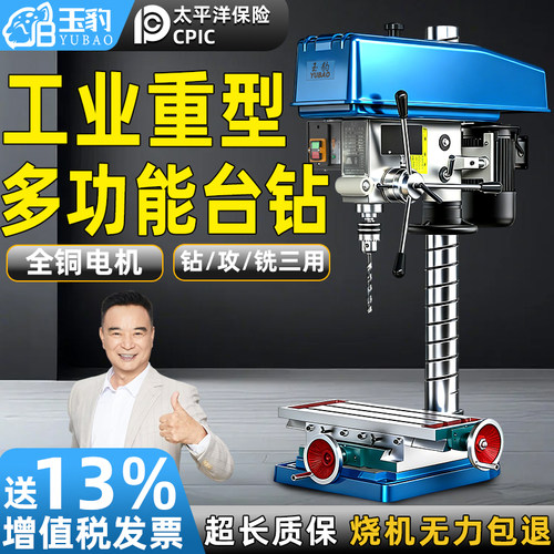 【一台顶三台】多功能钻攻铣台钻