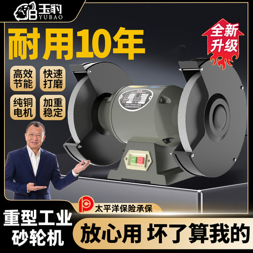 玉豹台式砂轮机小型电动沙轮磨刀机专用打磨机家用工业级防护罩