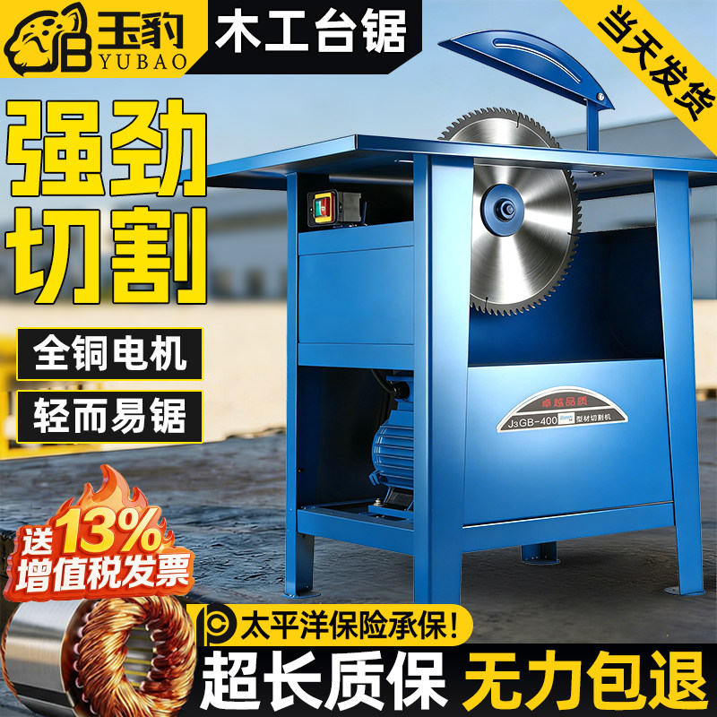 台锯木工专用多功能一体机工业级大功率木圆盘锯台式家用开木裁板