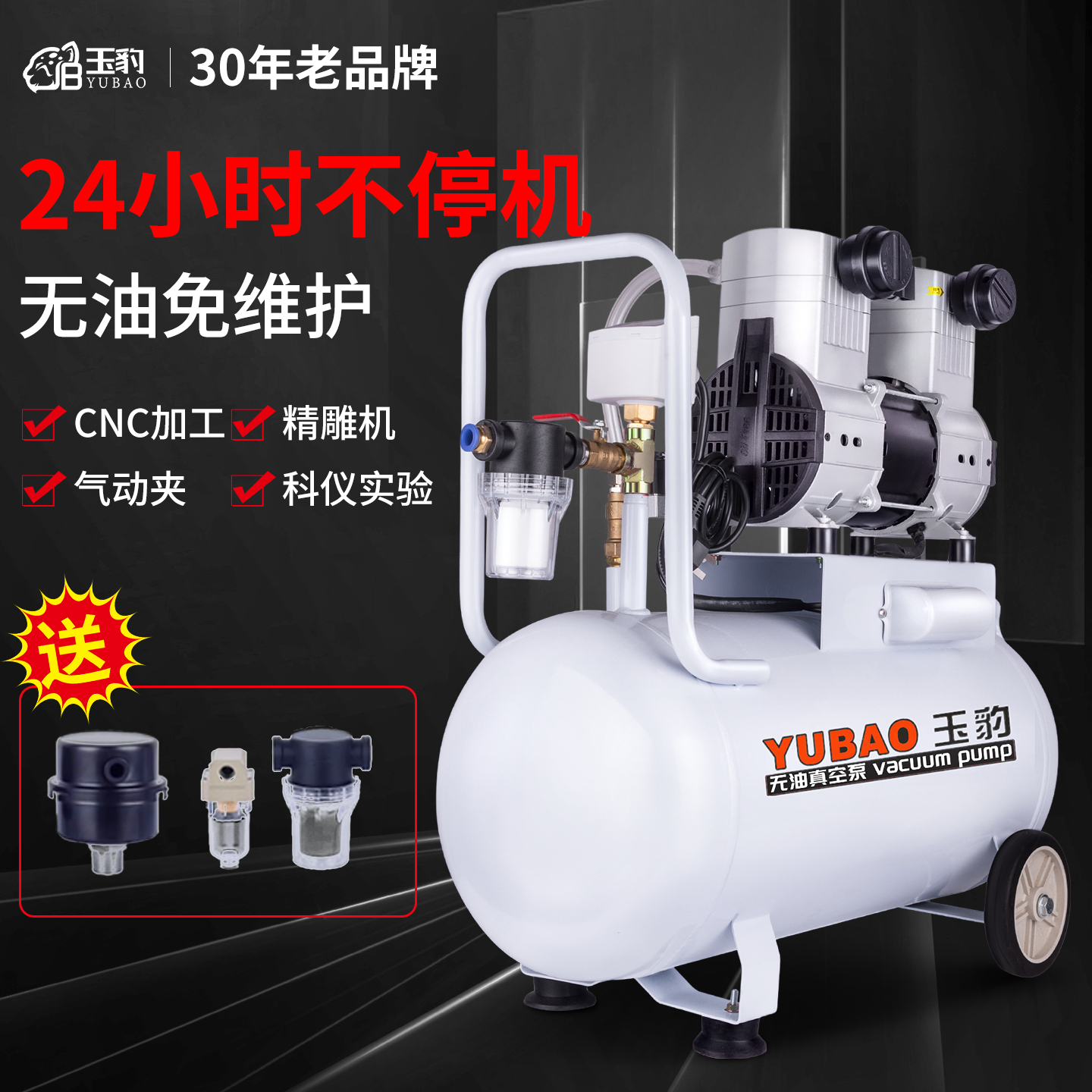 【30天免费试用】玉豹无油真空泵