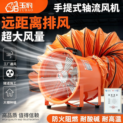 手提式轴流风机220V移动式稳定运行抽风鼓风机高速喷漆工业通风