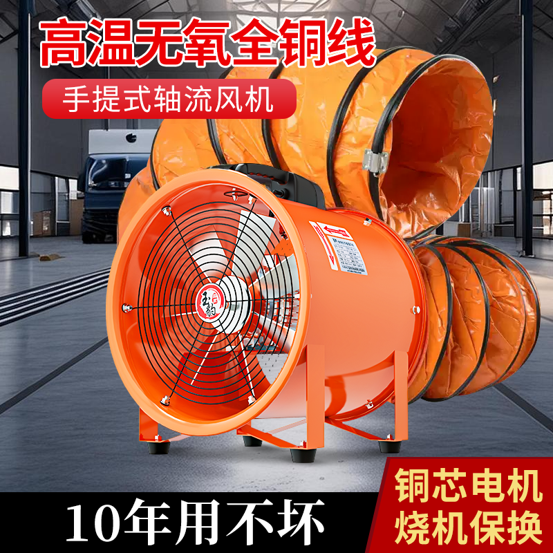 手提式轴流风机220V移动式稳定运行抽风鼓风机高速喷漆工业通风