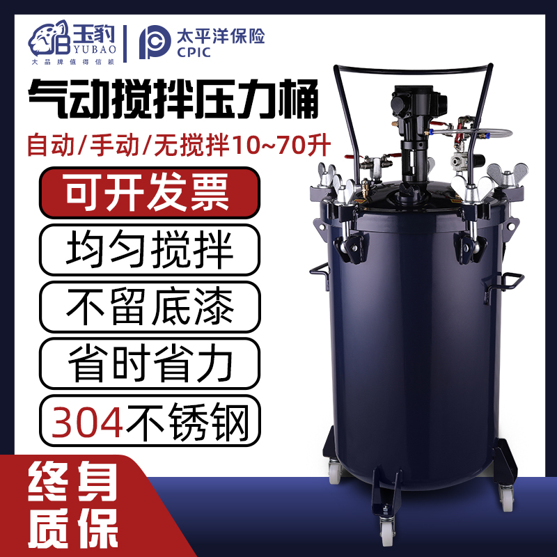 【均勻攪拌不留底漆】氣動壓力桶