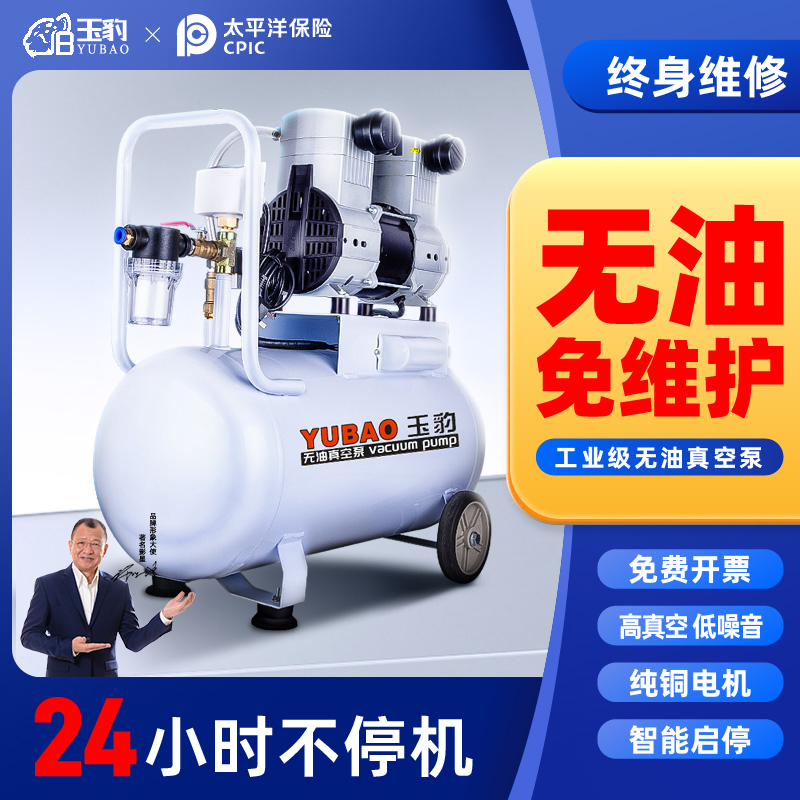 【30天免费试用】玉豹无油真空泵