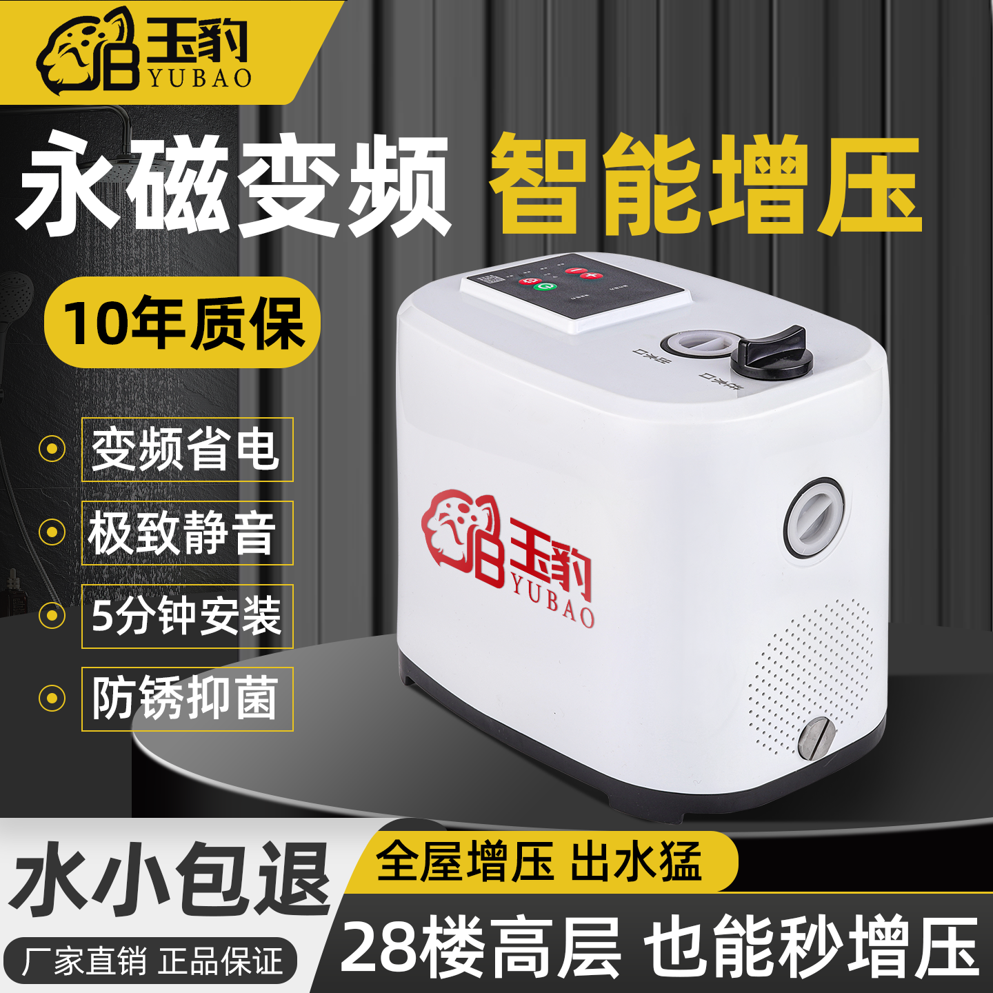 玉豹变频恒压增压泵家用全自动