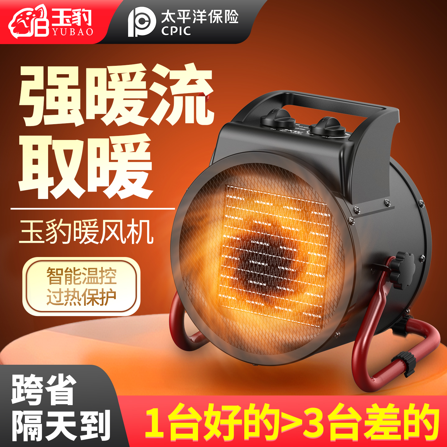 2025新款电暖风机PTC陶瓷取暖器电暖气家用节能全屋大面积小太阳