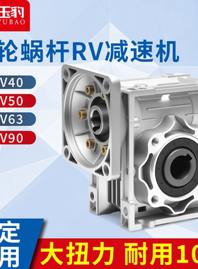 NMRV40/50/63/75/90/110/130蜗轮蜗杆减速机步进伺服涡轮减速器