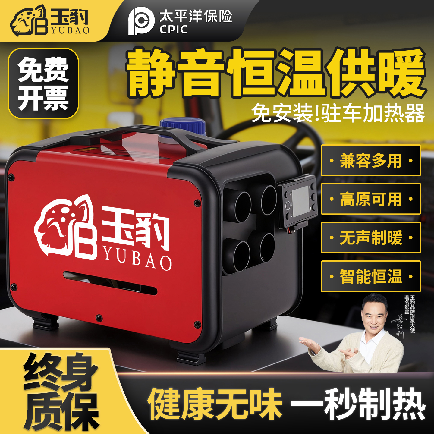 【静音恒温供暖】玉豹驻车柴暖