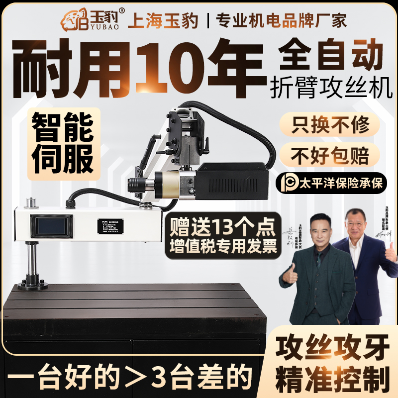 全自动攻丝机智能电动攻牙伺服手持台式万向摇臂数控攻牙机M2-M36