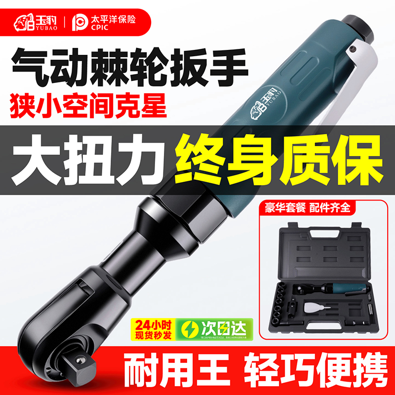 【狭小空间克星】气动棘轮扳手