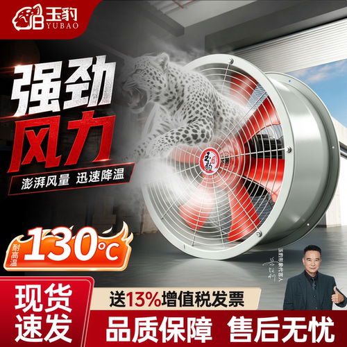 SF耐高温轴流风机380V工业玉豹220v管道式通风机排风扇引风机