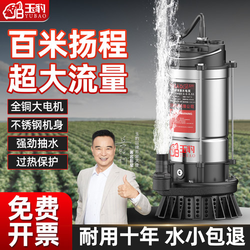 【耐用十年水小包退】玉豹潜水泵