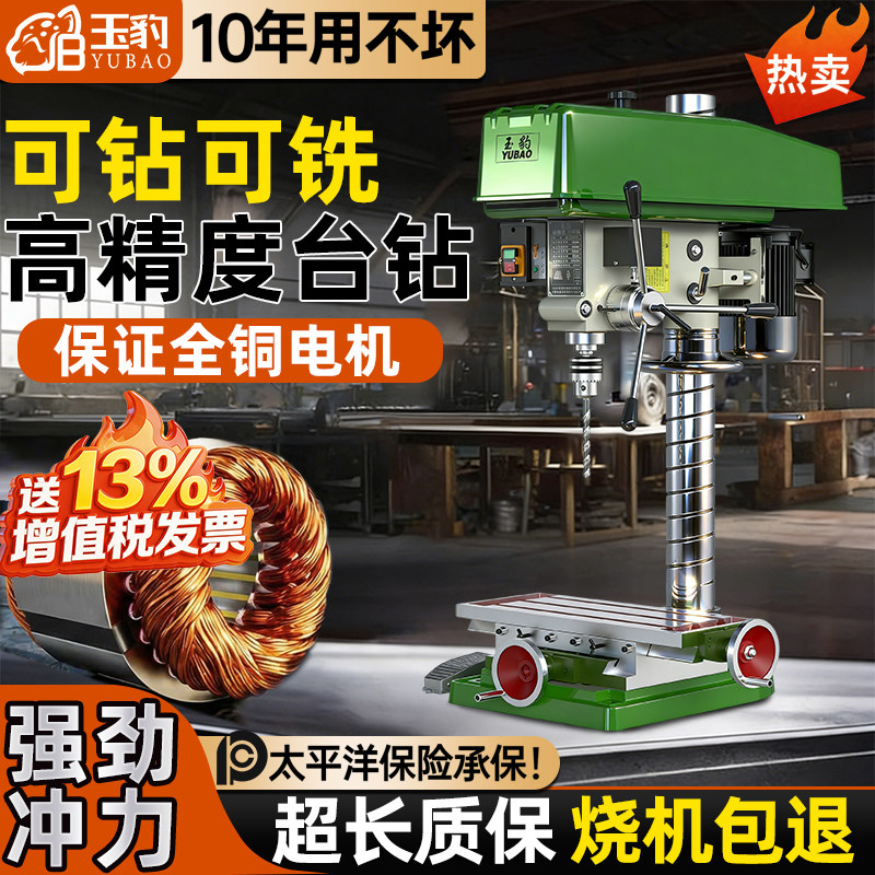 台钻工业级台式钻床小型家用220V重型多功能电钻攻铣一体机大功率
