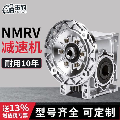 型号齐全NMRV蜗轮蜗杆减速机小型减速器带电机齿轮箱步进伺服电机