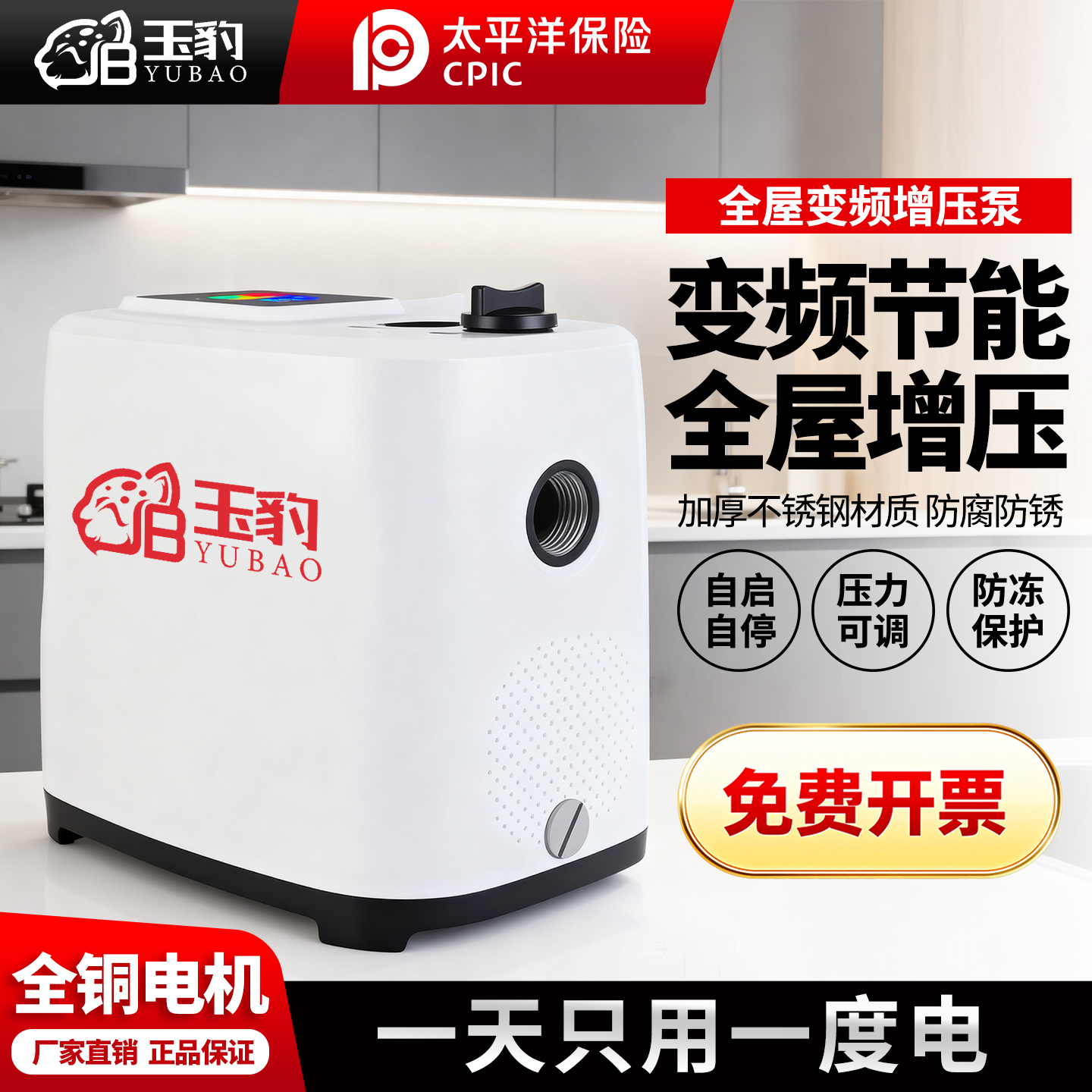 【厂家直销正品保证】玉豹增压泵