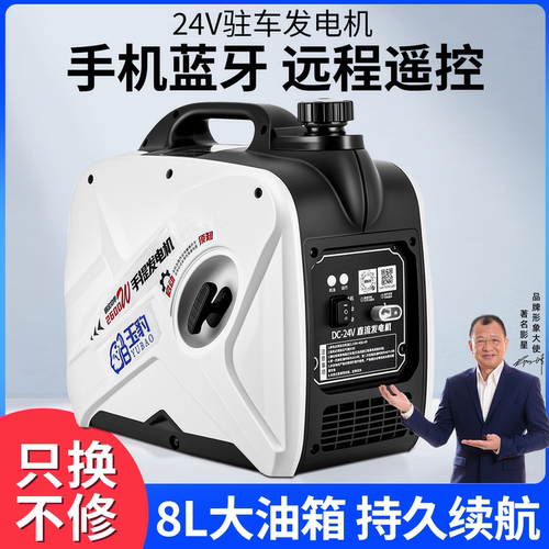24V车载驻车空调汽油发电机