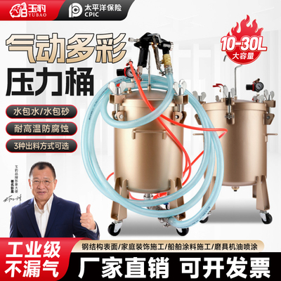 【厂家直销可开发票】玉豹压力桶