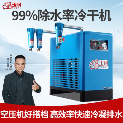 玉豹冷干机冷冻式干燥机油水分离器空压机冷干机工业级干燥过滤器