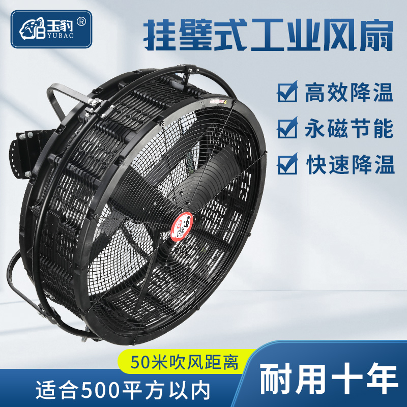玉豹工業風扇強力電風扇大功率